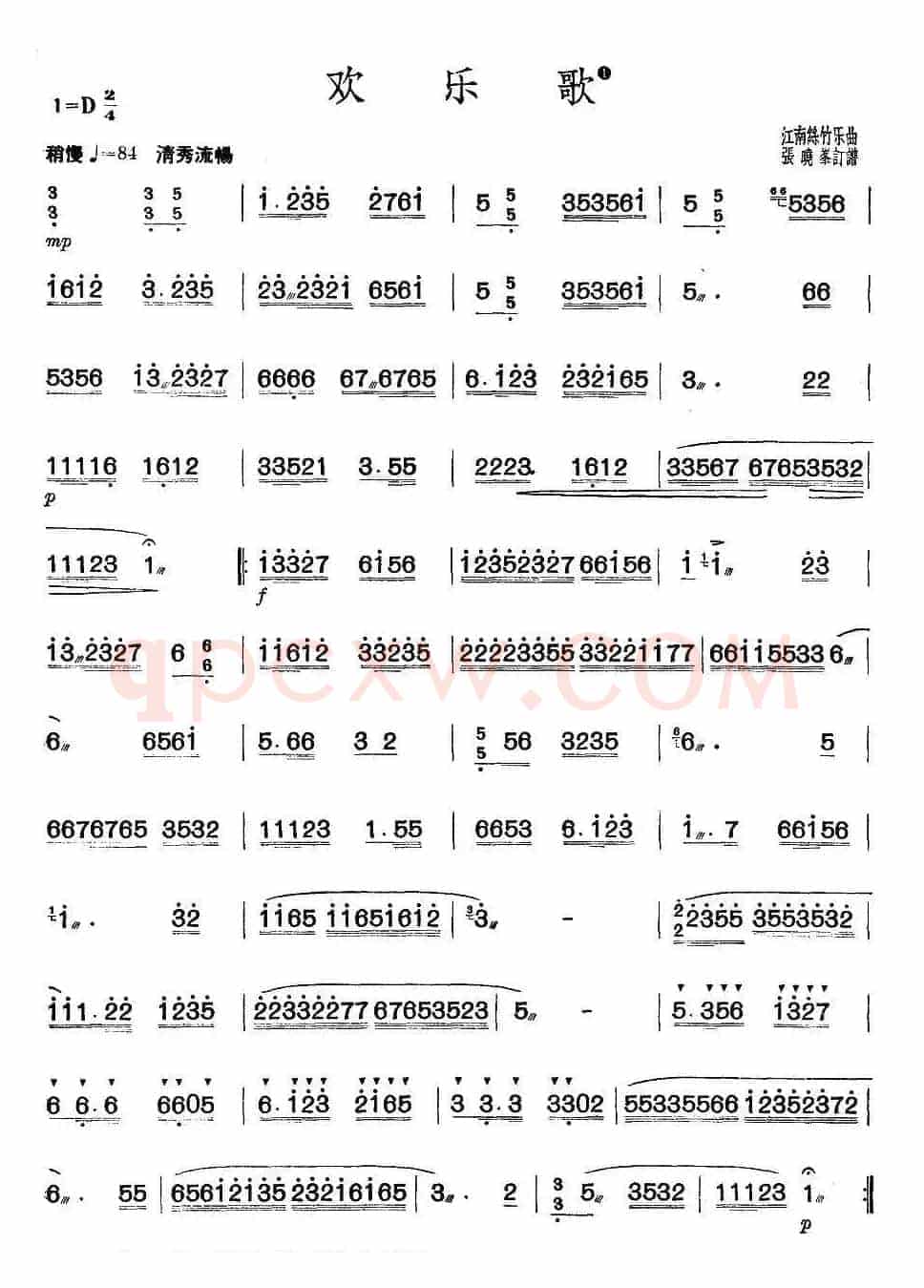 欢乐歌（张晓峰订谱版）