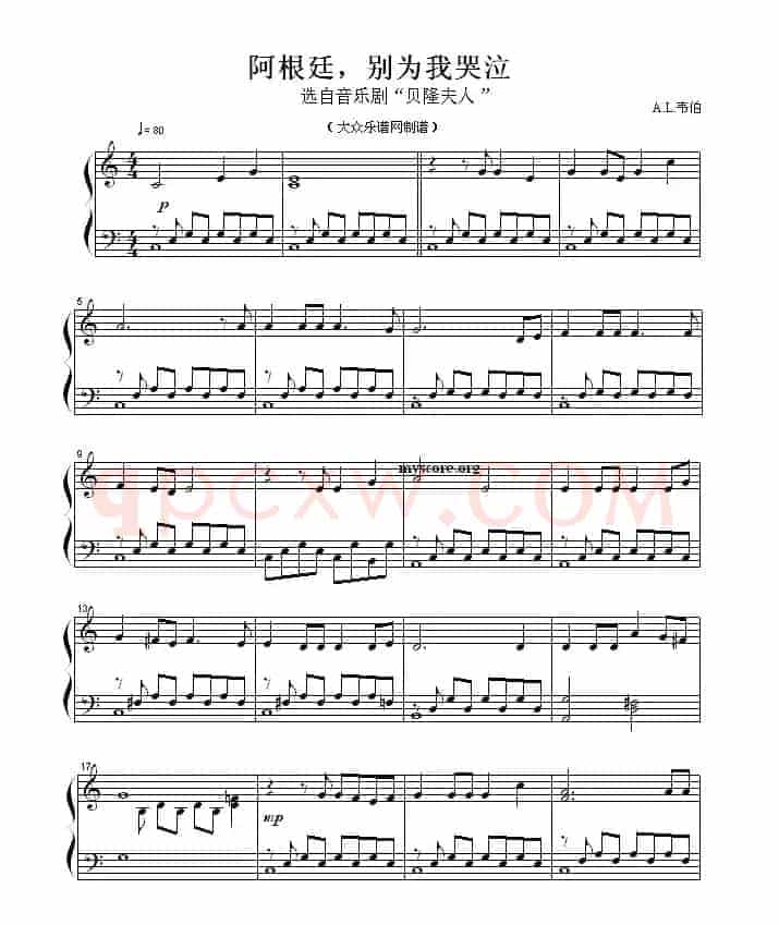 阿根廷，别为我哭泣