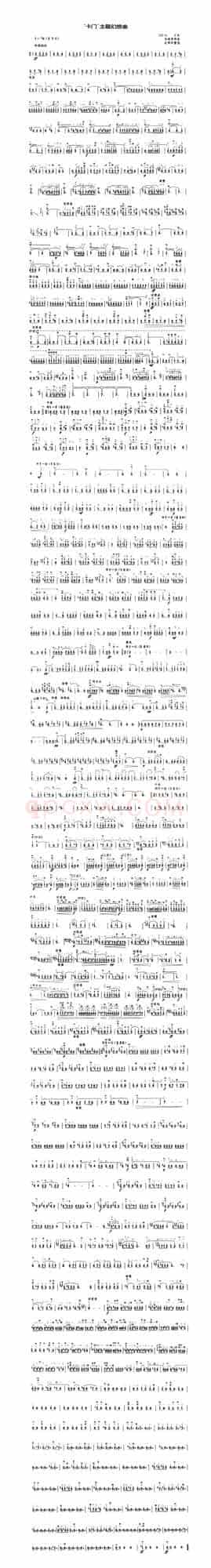 “卡门”主题幻想曲
