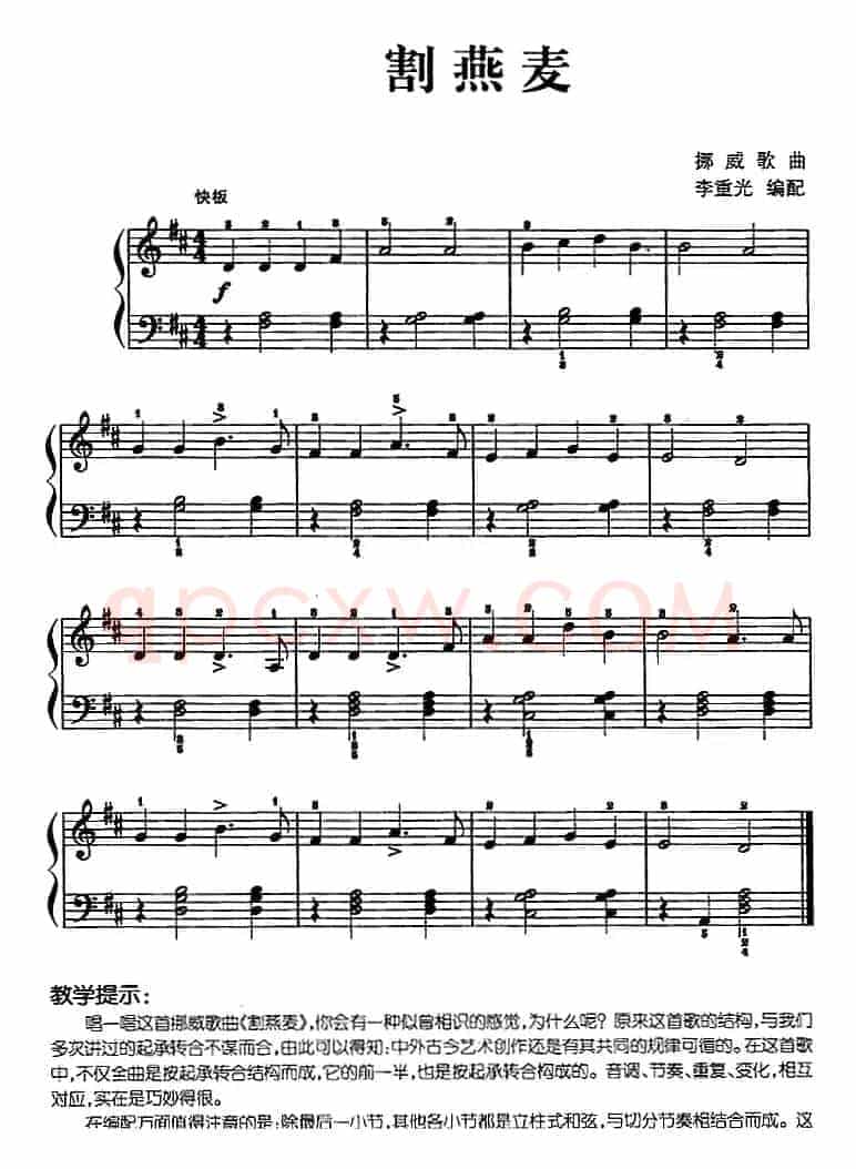 儿歌编配的趣味钢琴曲：割燕麦