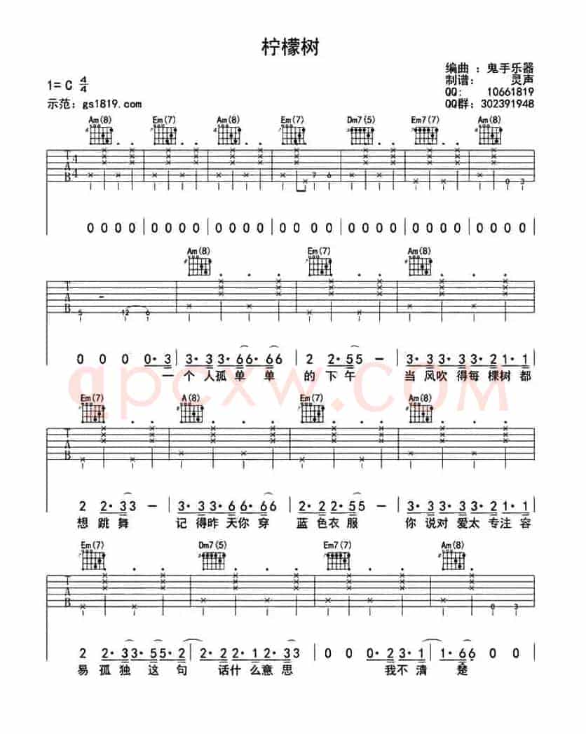 柠檬树(鬼手乐器编曲版)