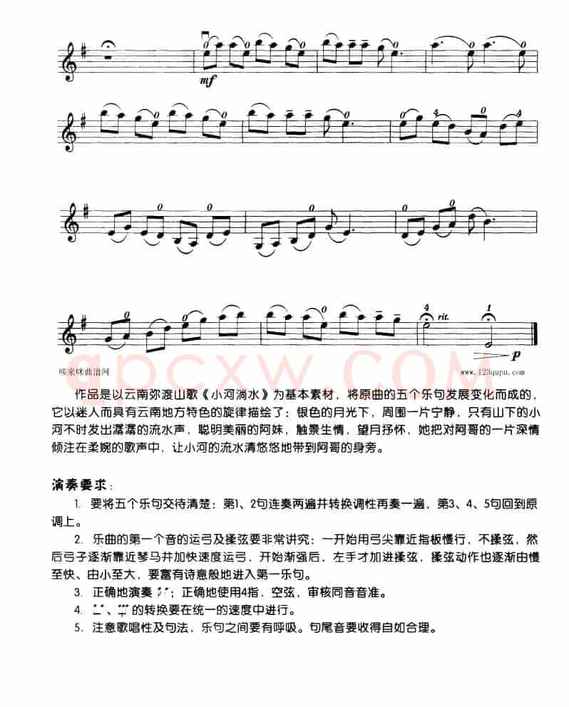 小河淌水（小提琴学习曲）