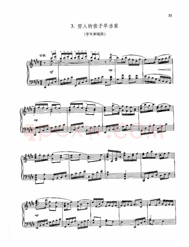穷人的孩子早当家（钢琴组曲《红灯记》三）