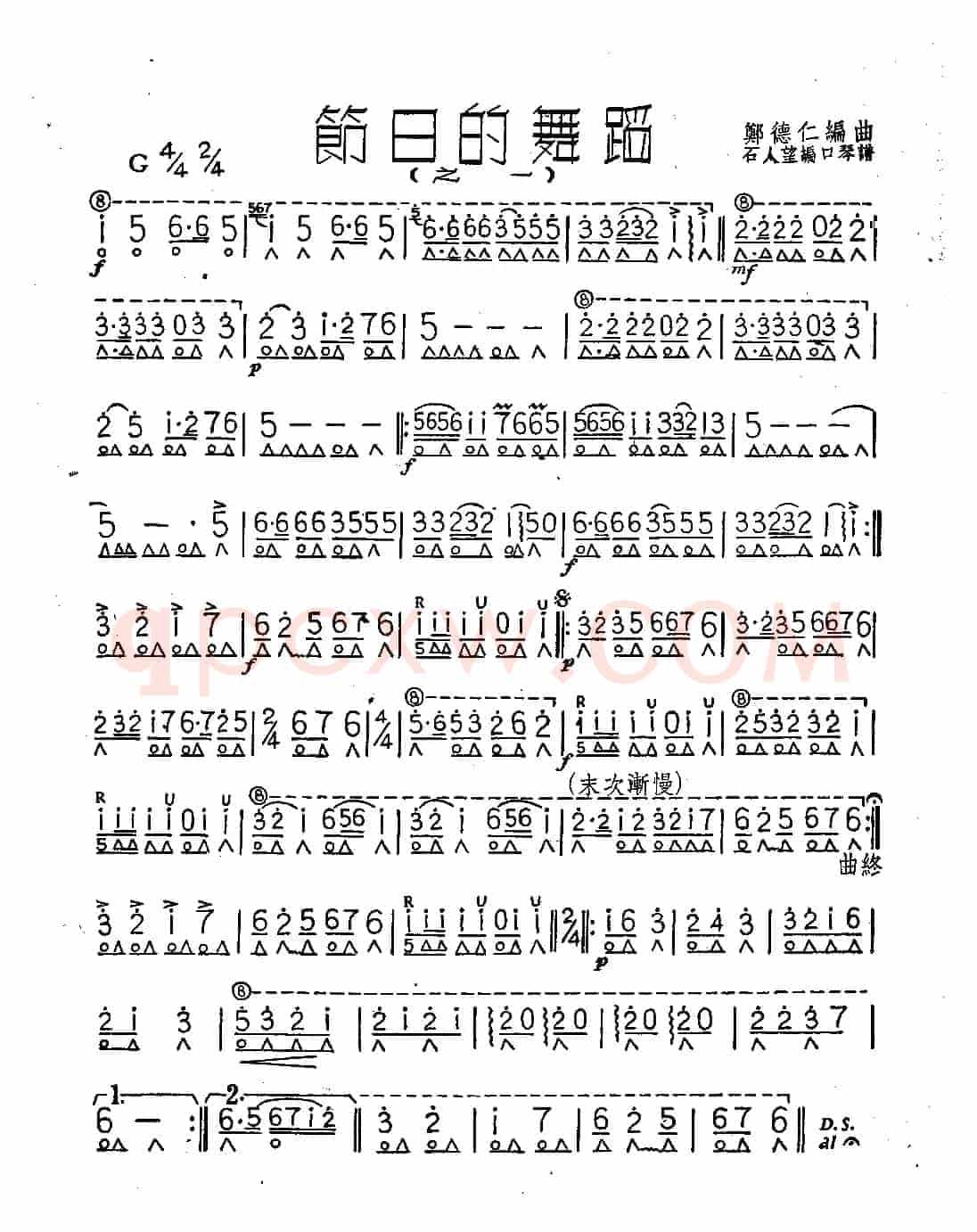 节日的舞蹈