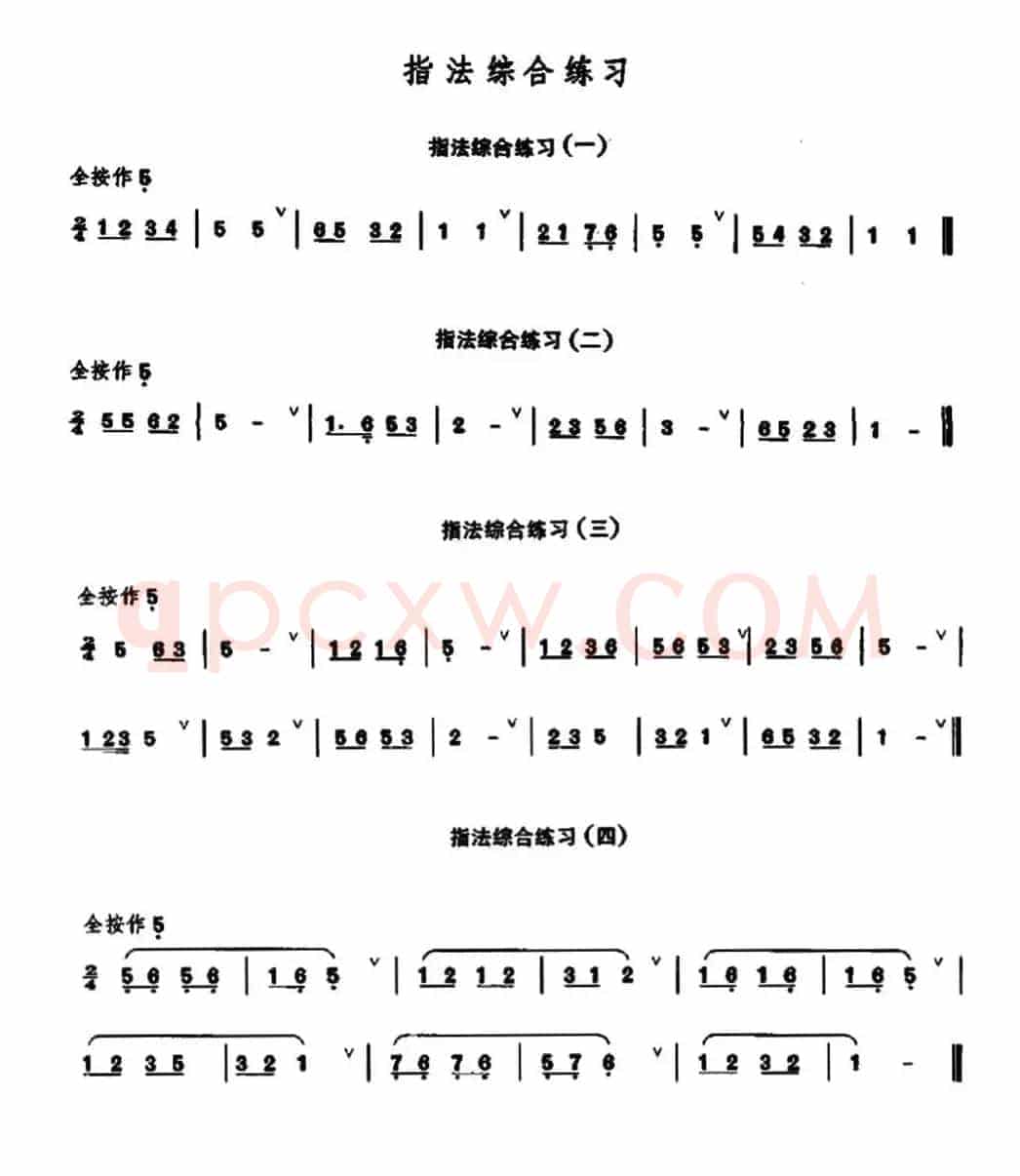笛子指法综合练习