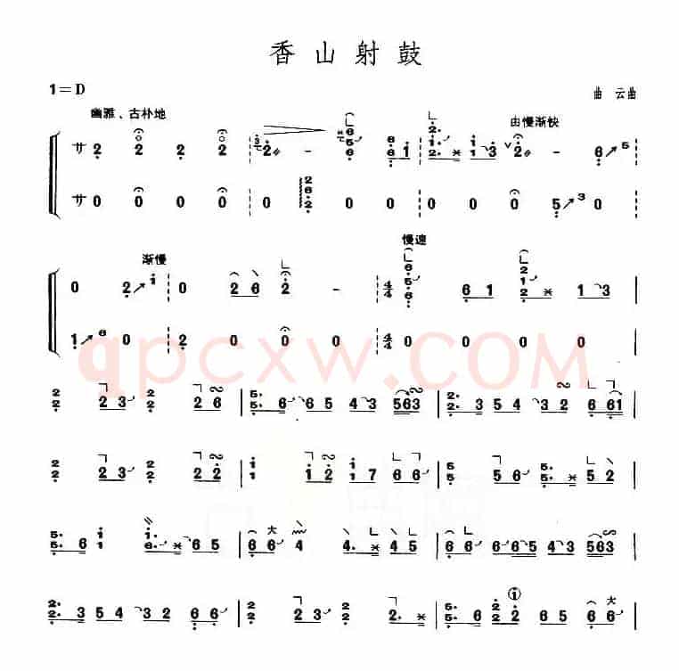 香山射鼓（【上海筝会】考级五级曲目）