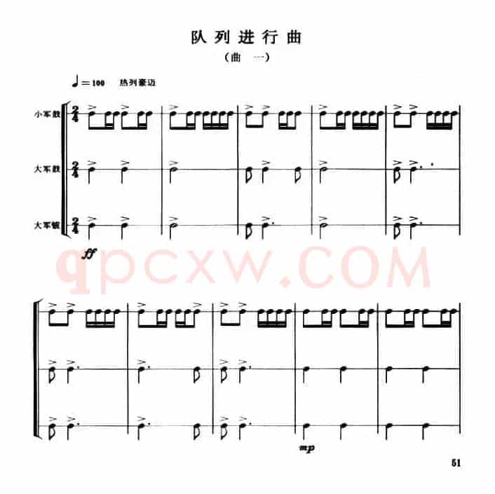 队列进行曲（曲一—五）（军鼓谱）