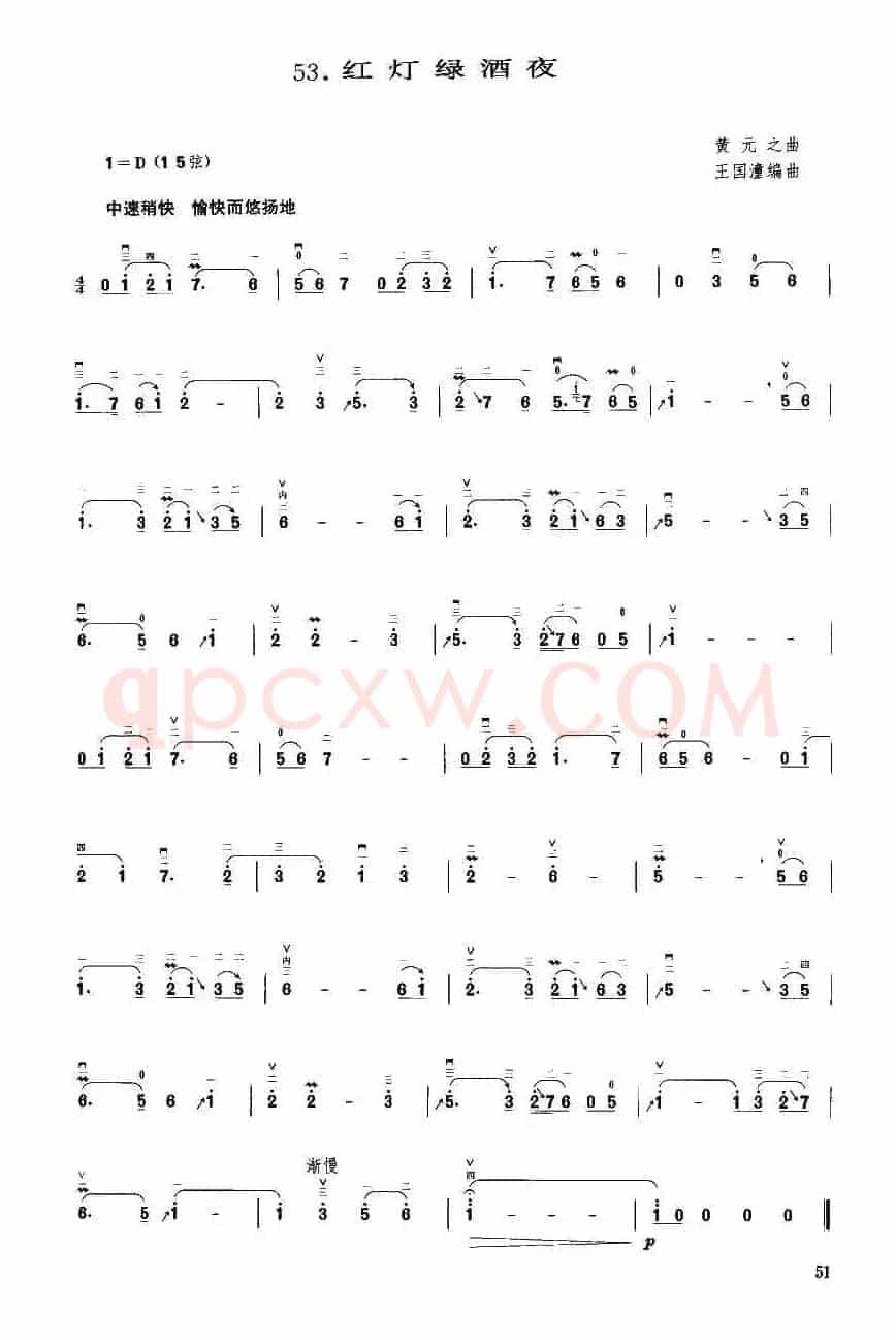 红灯绿酒夜（黄元之曲 王国潼编曲）