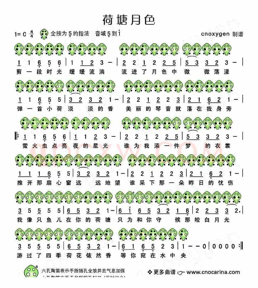 荷塘月色（陶笛谱）