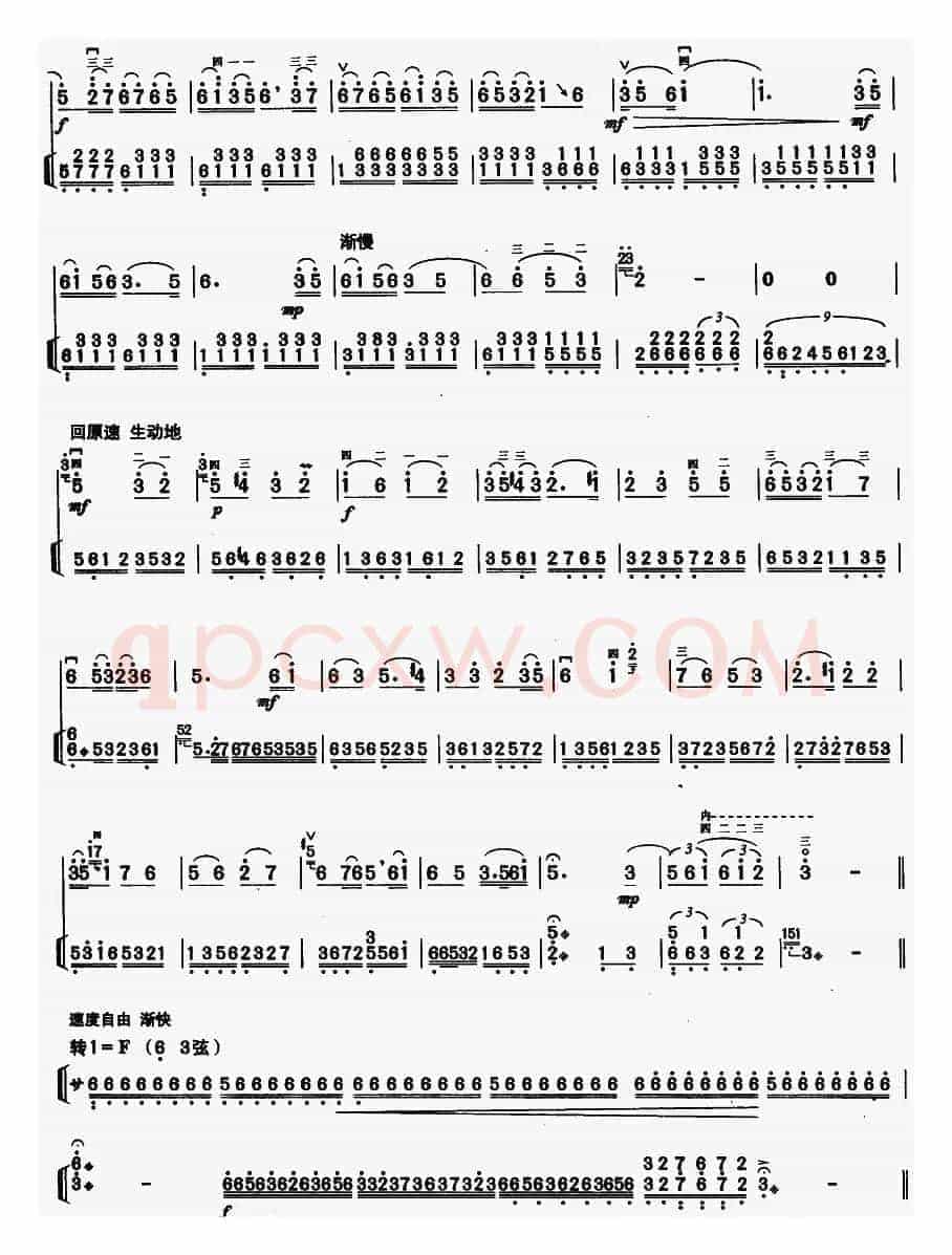 三门峡畅想曲（教学版）