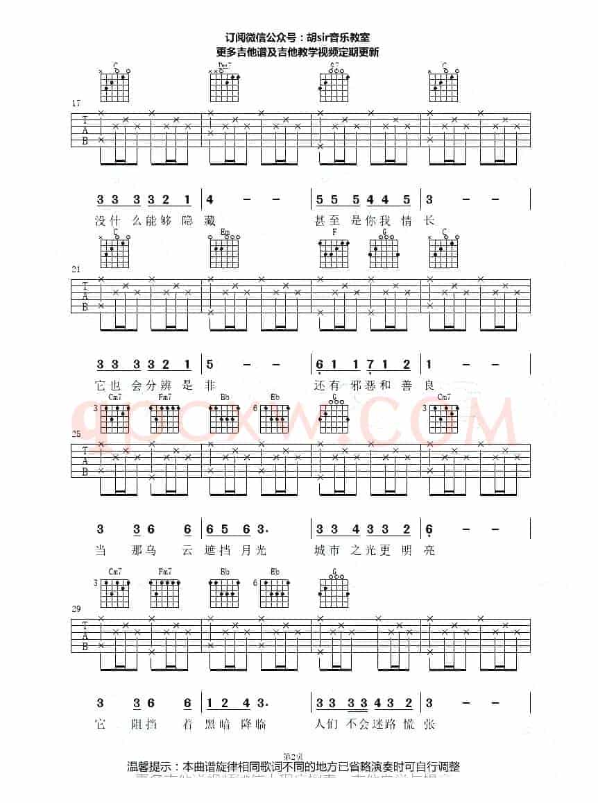 城市之光（李健词曲、葛鸥艺编配、胡sir音乐教室制谱）