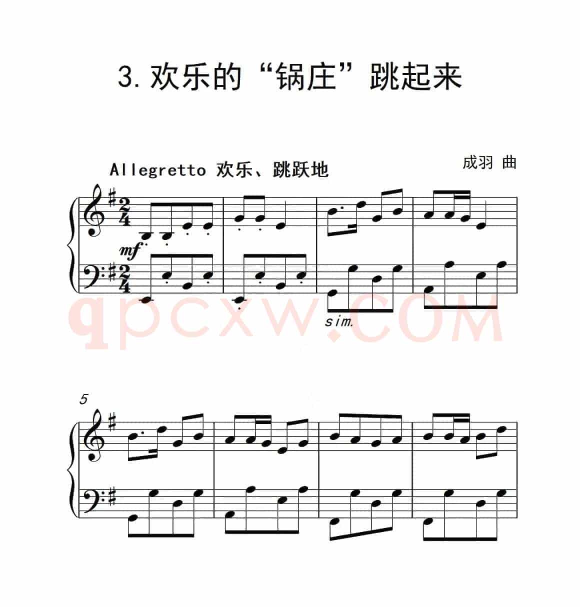 第四级 欢乐的“锅庄”跳起来（中国音乐学院钢琴考级作品1~6级）