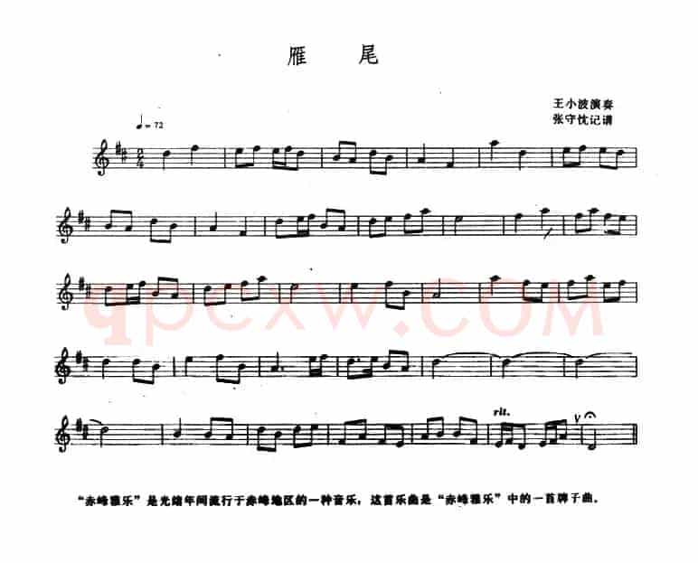 雁尾（瓦尔喀毕力儿、五线谱）