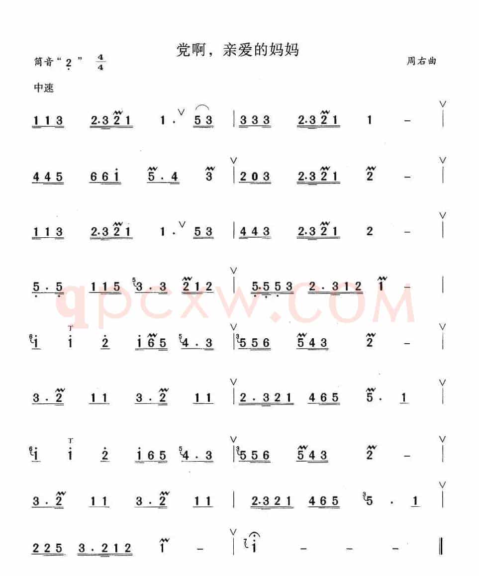 党啊，亲爱的妈妈