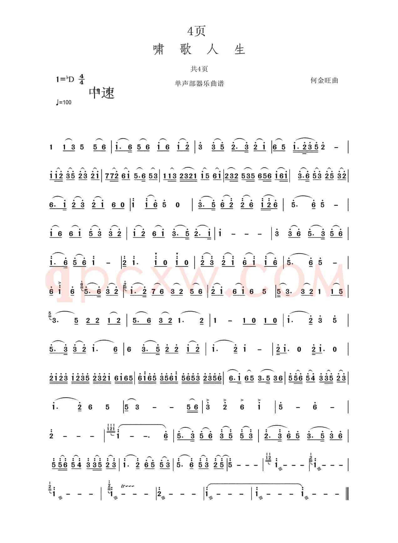 啸歌人生（单声部器乐谱）