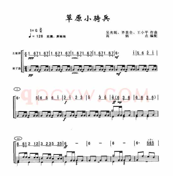 草原小骑兵（架子鼓谱）