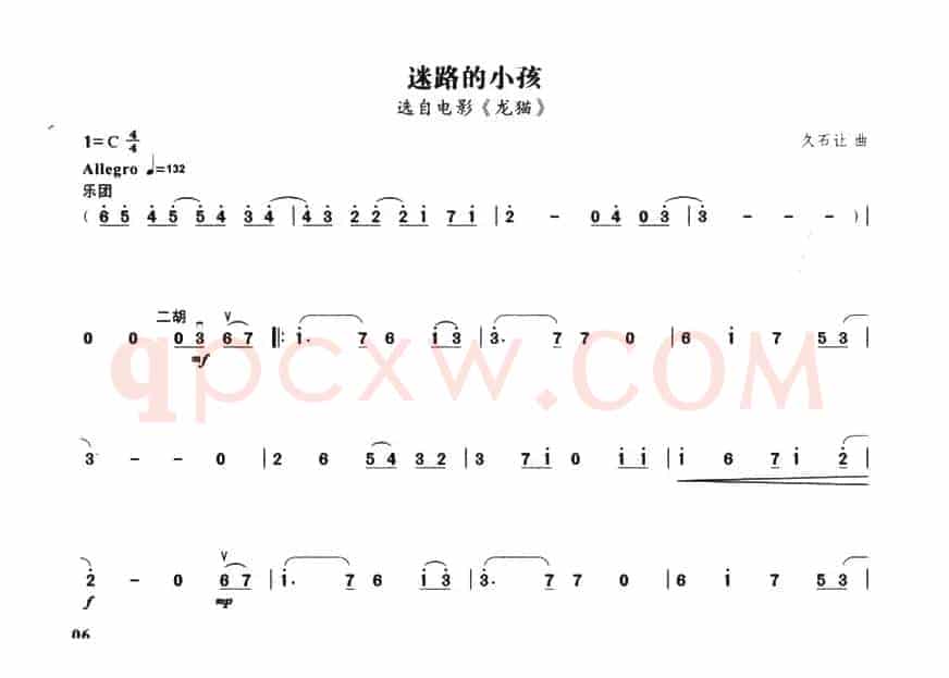 迷路的小孩（选自电影《龙猫》）