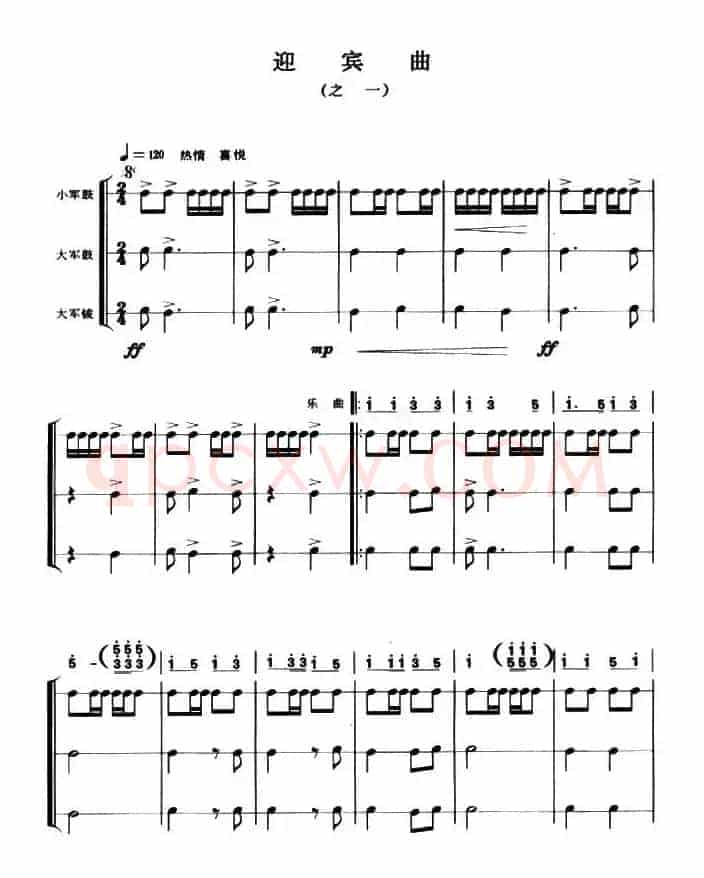 鼓号队（五音号）迎宾曲2首