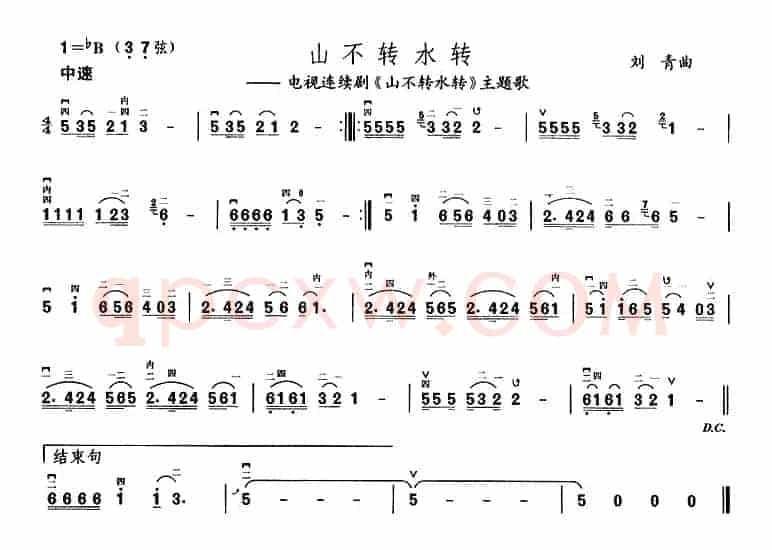山不转水转（同名电视剧主题曲）