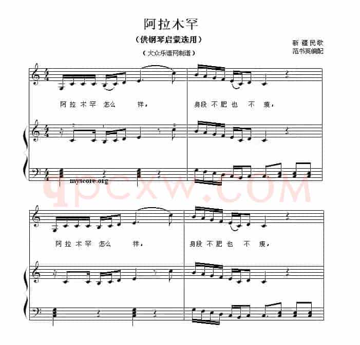阿拉木罕（钢琴启蒙小曲·87）