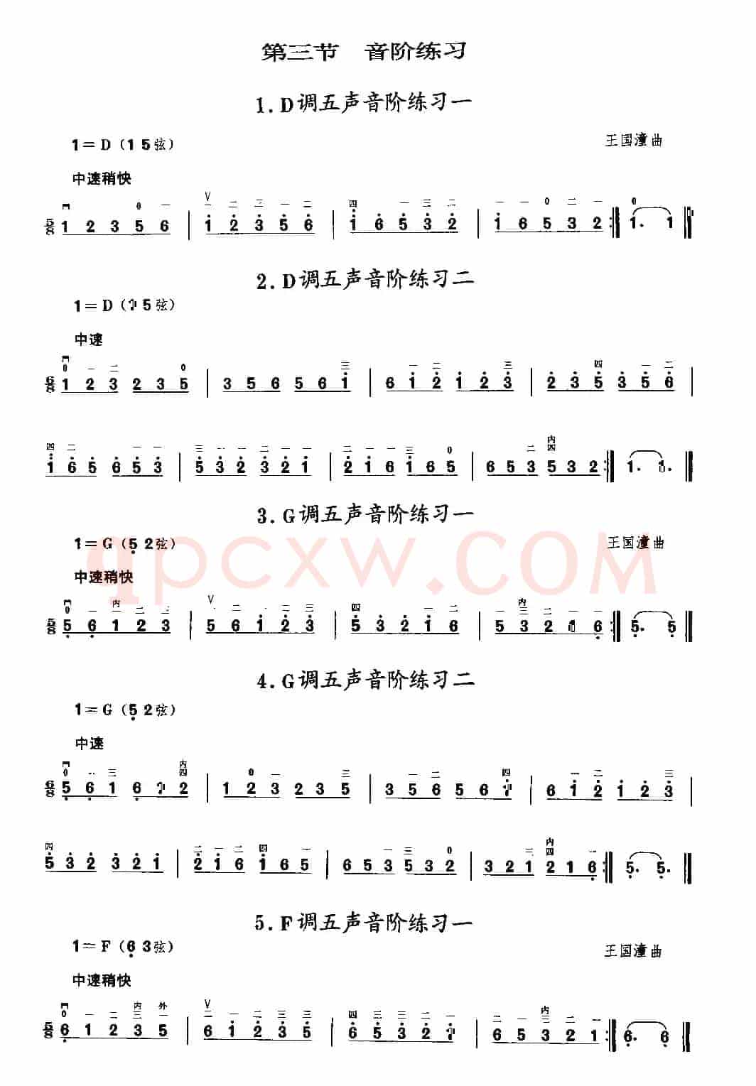 二胡微型练习曲