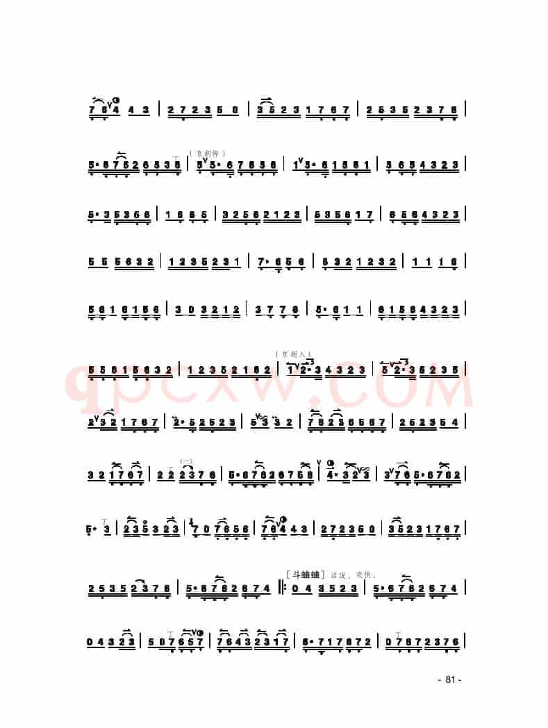 拾全福禄（京剧曲牌、京胡独奏）