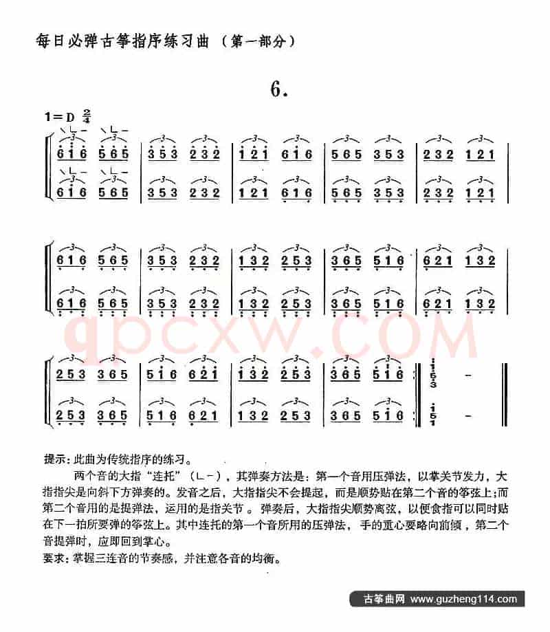 每日必弹古筝指序练习曲（第一部分·6）