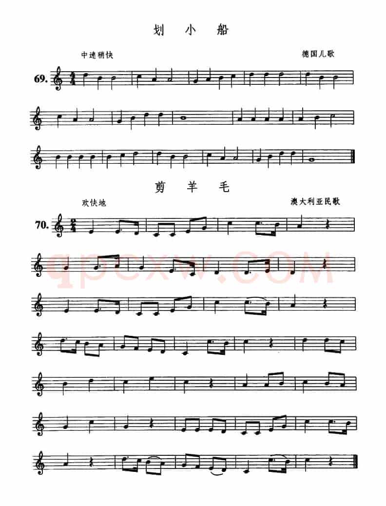 划小船/剪羊毛