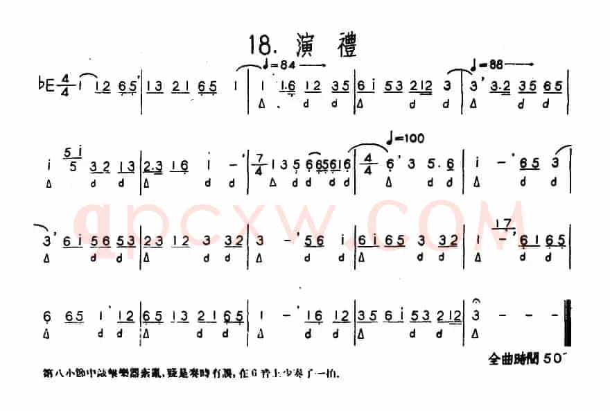 演礼（河北定州民间吹奏乐）