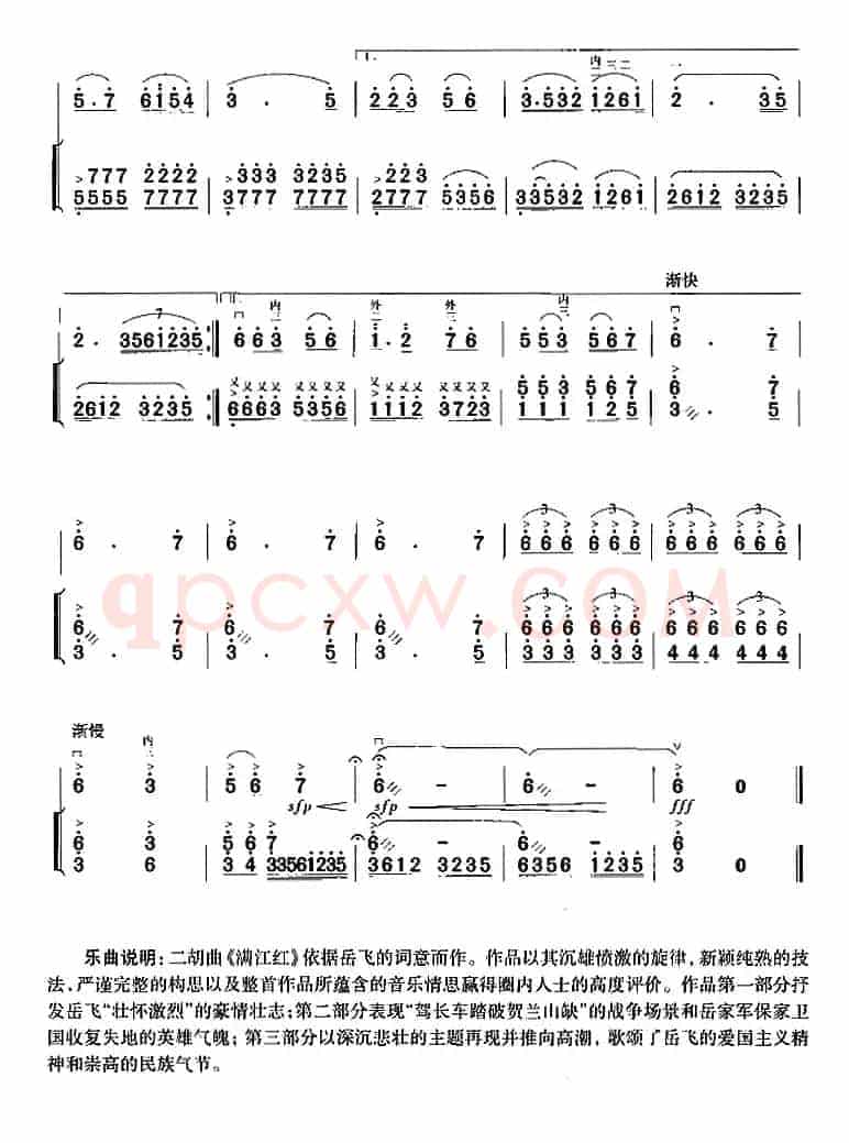 满江红（二胡+扬琴伴奏）