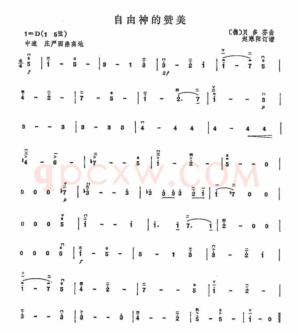 自由神的赞美