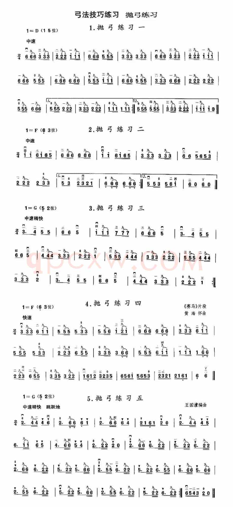 二胡微型练习曲：抛弓练习