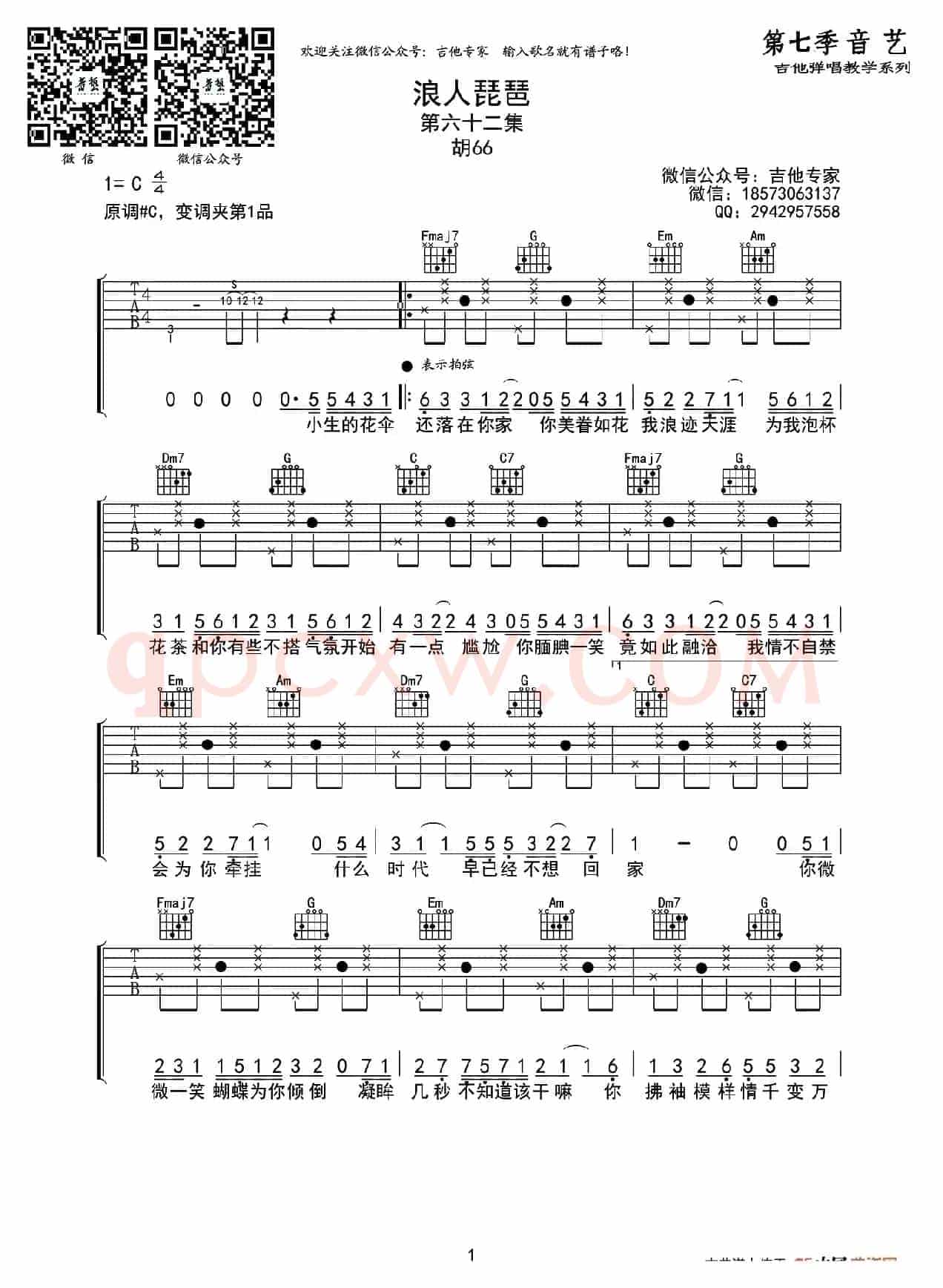 浪人琵琶（音艺乐器编配版）