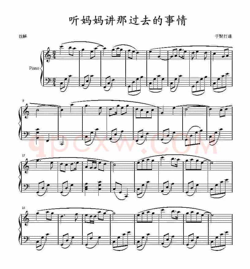 听妈妈讲那过去的事情