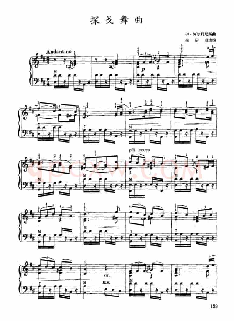 探戈舞曲（伊·阿尔贝尼斯曲、张信政改编版）