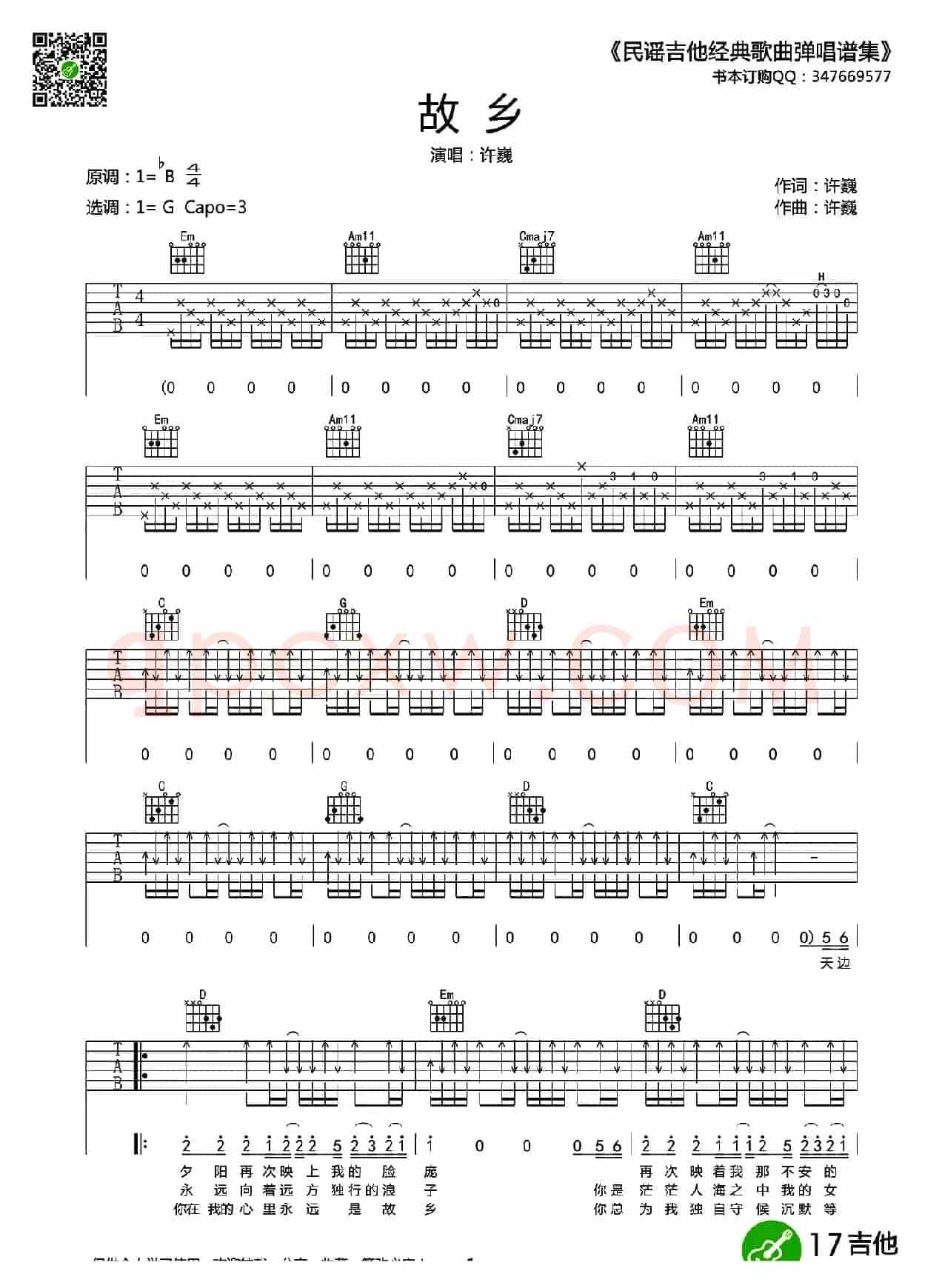 故乡（许巍词曲、4个版本）