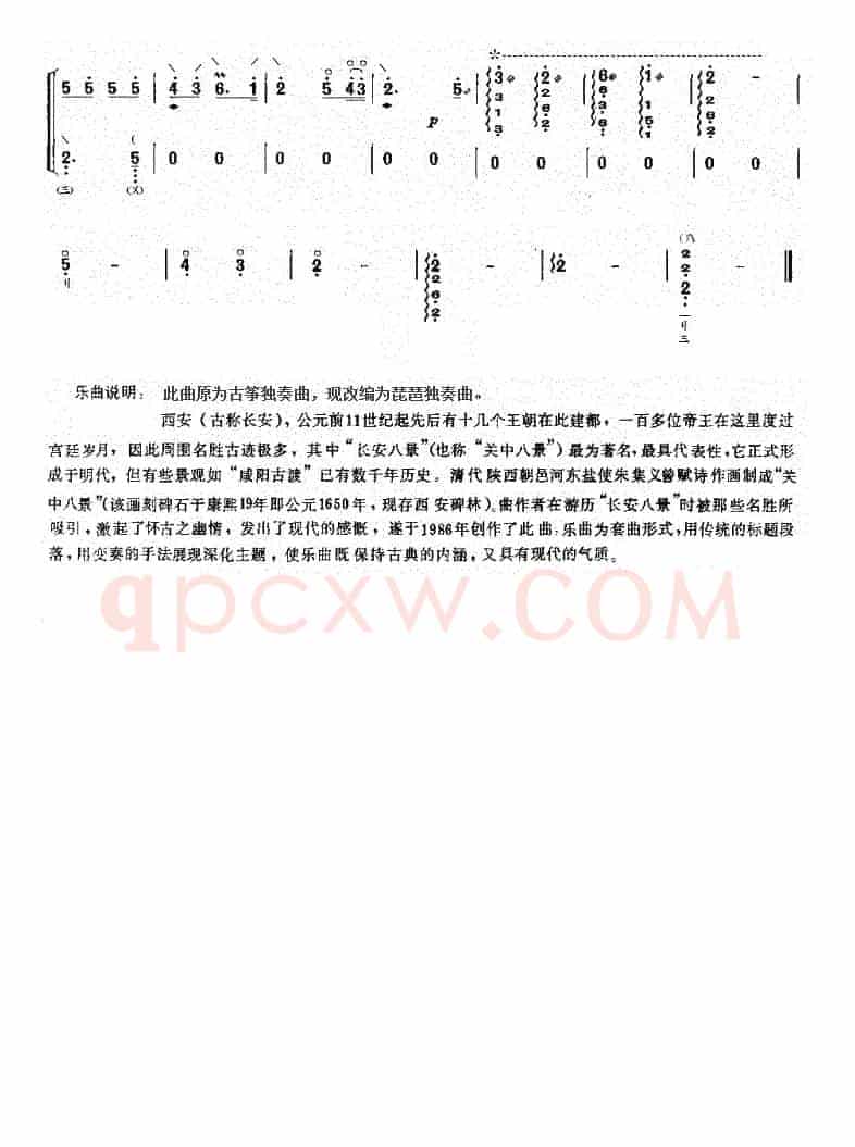 长安八景（琵琶曲谱）