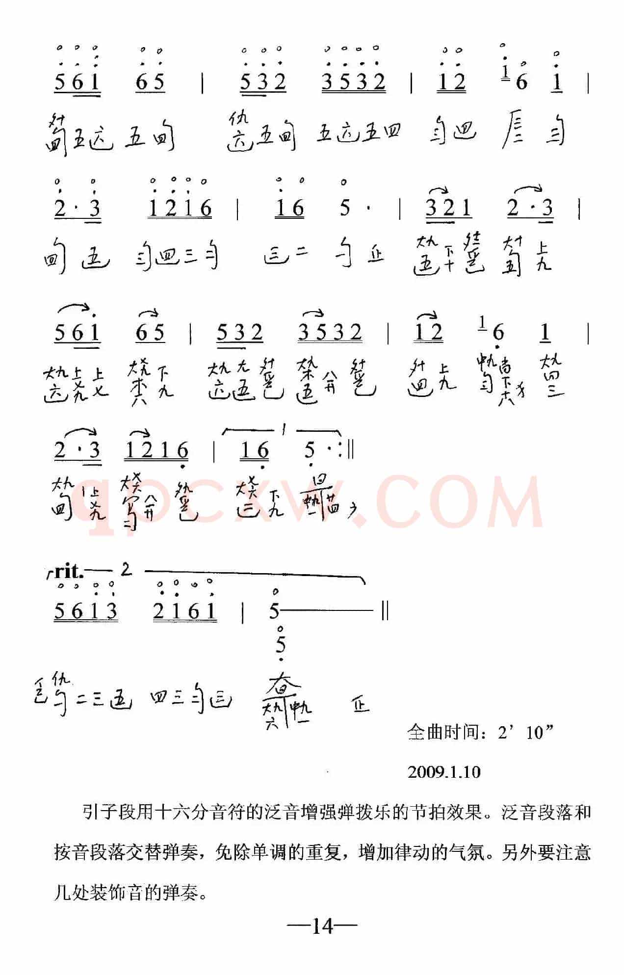 茉莉花（古琴谱、简谱+减字谱）