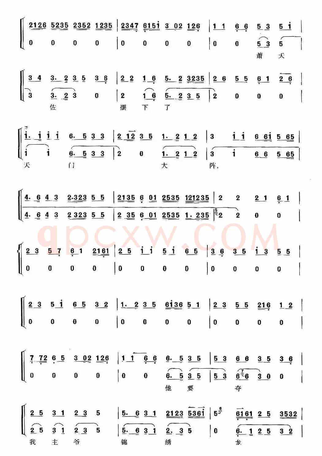 杨宗保在马上忙传将令（京剧《四郎探母》选段、京胡考级谱）