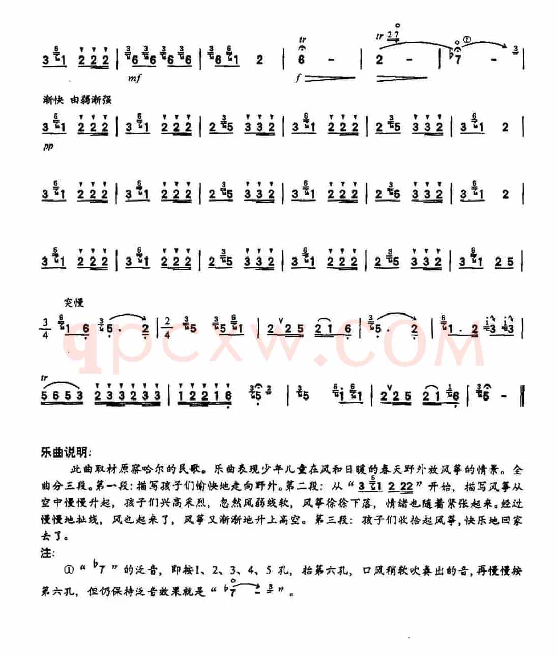 放风筝