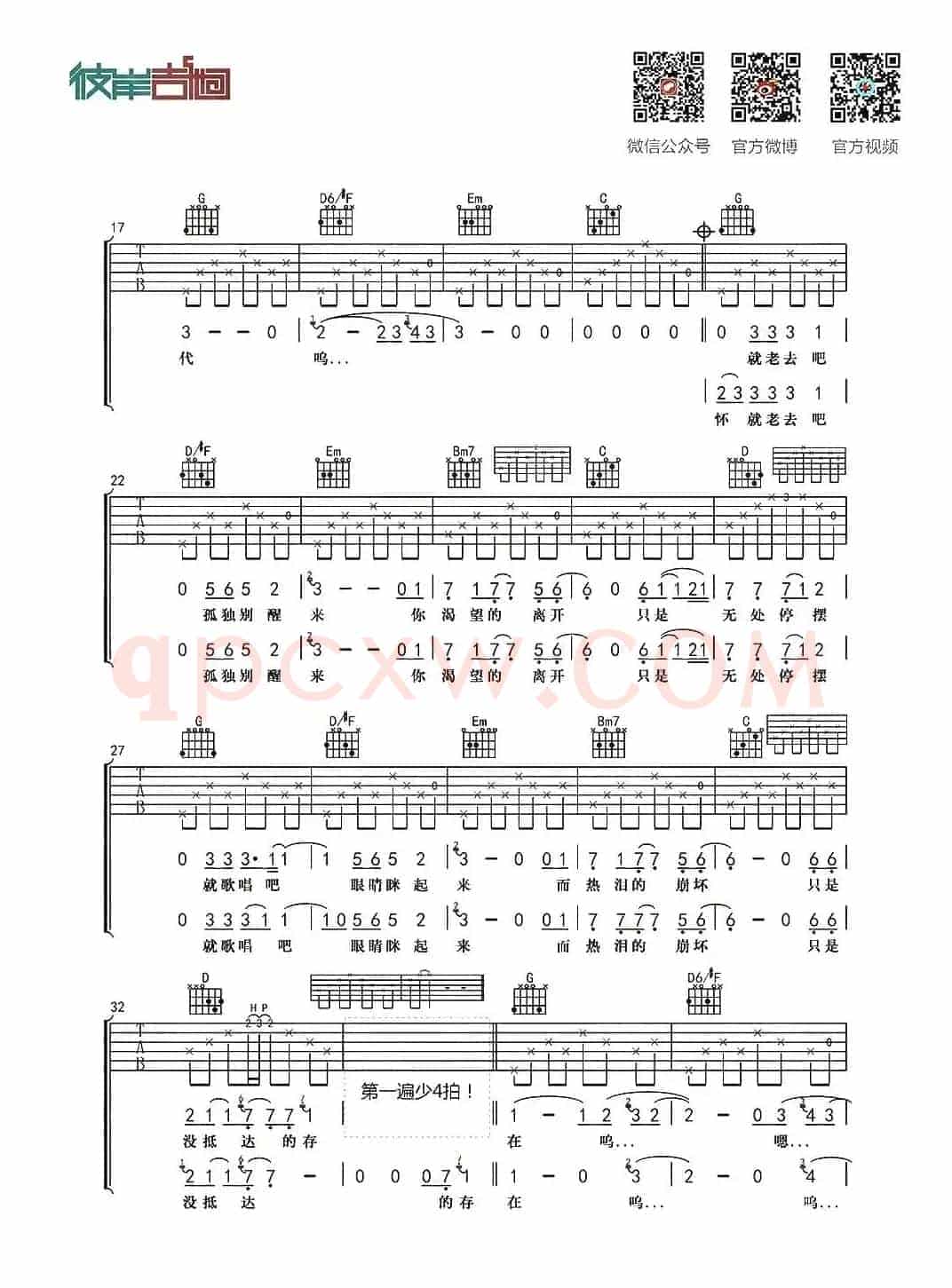 理想三旬（杨鑫编配版）