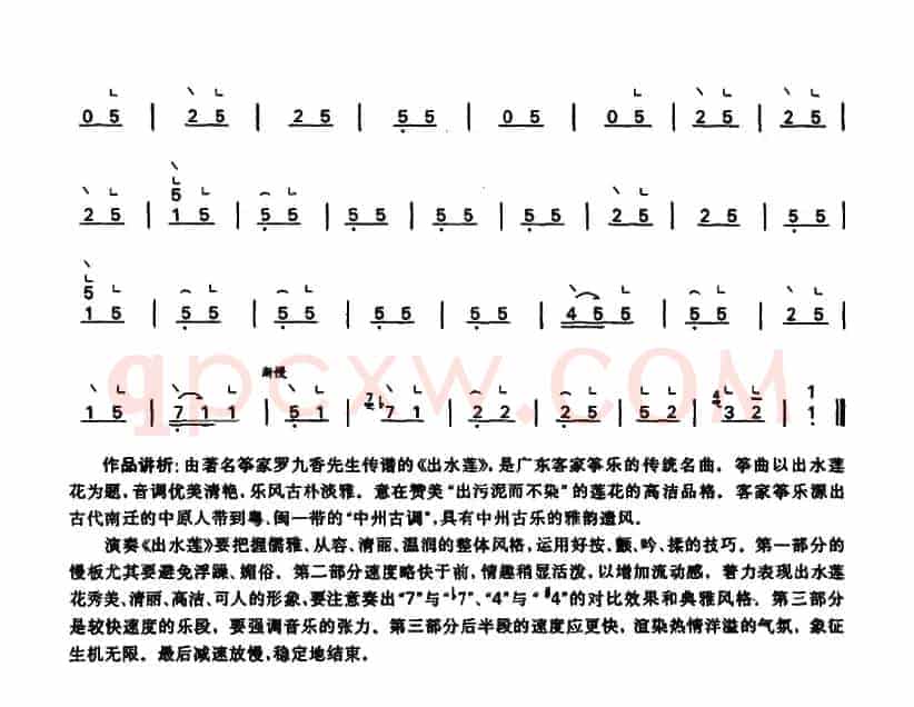 出水莲 （罗九香传谱 陈安华整理版）