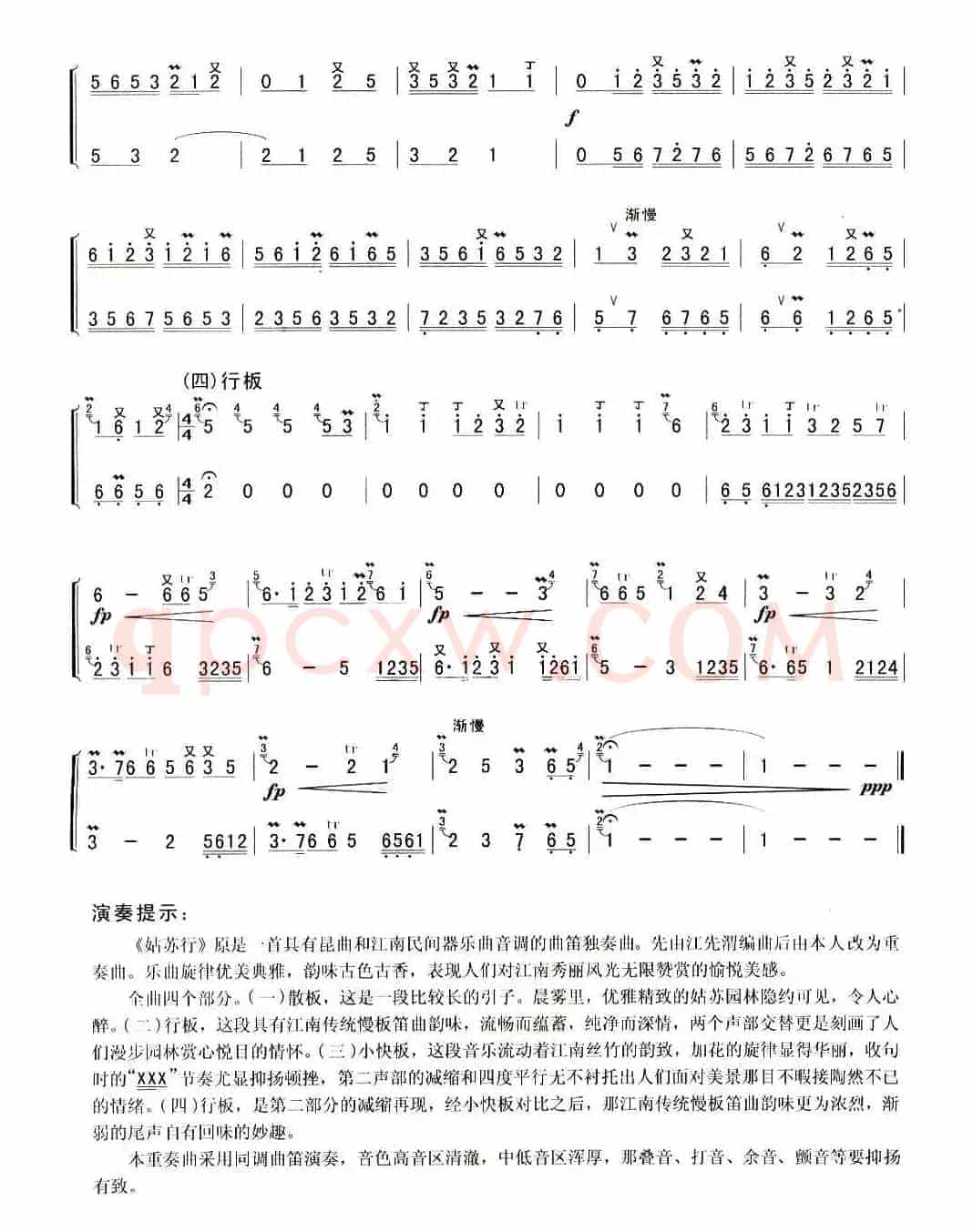 姑苏行（二重奏）