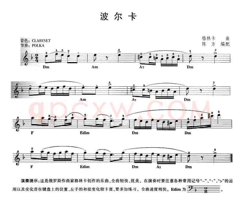 波尔卡（陈方编配版）