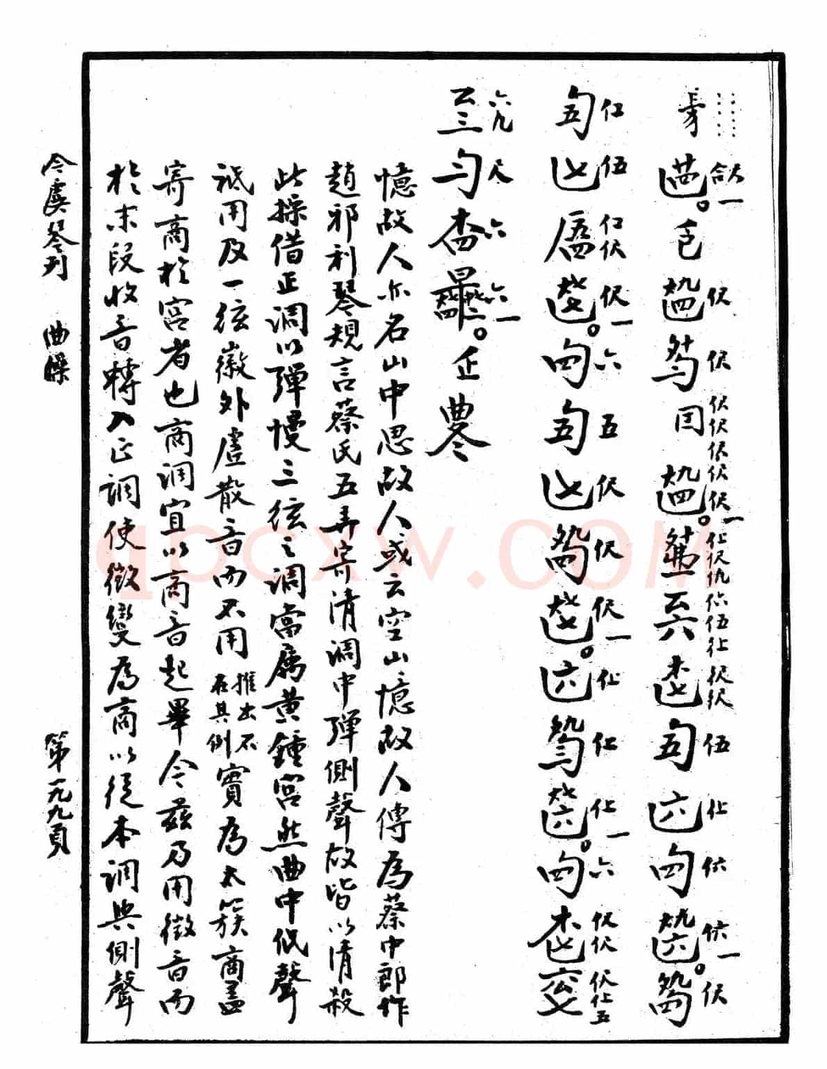 忆故人（古琴谱、清代琴谱）
