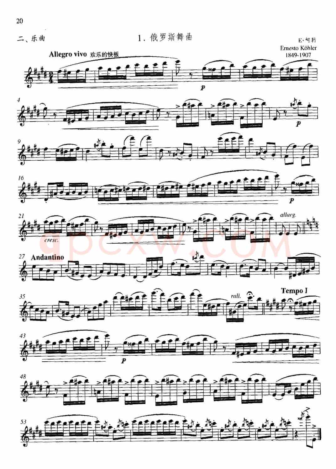 第二单元 中高级练习：连奏与清晰吹奏练习（乐曲部分：俄罗斯舞曲）
