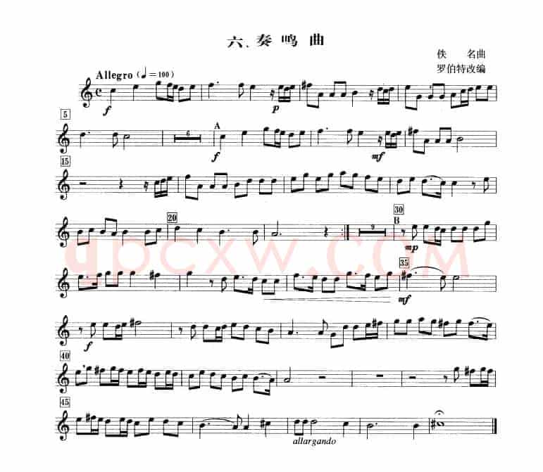 奏鸣曲（钢管乐重奏分谱）