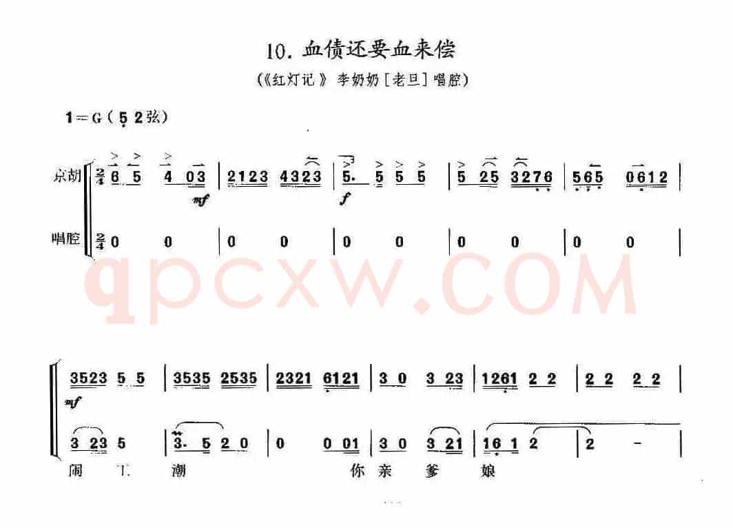 血债还要血来偿(京剧《红灯记》选段、琴谱)