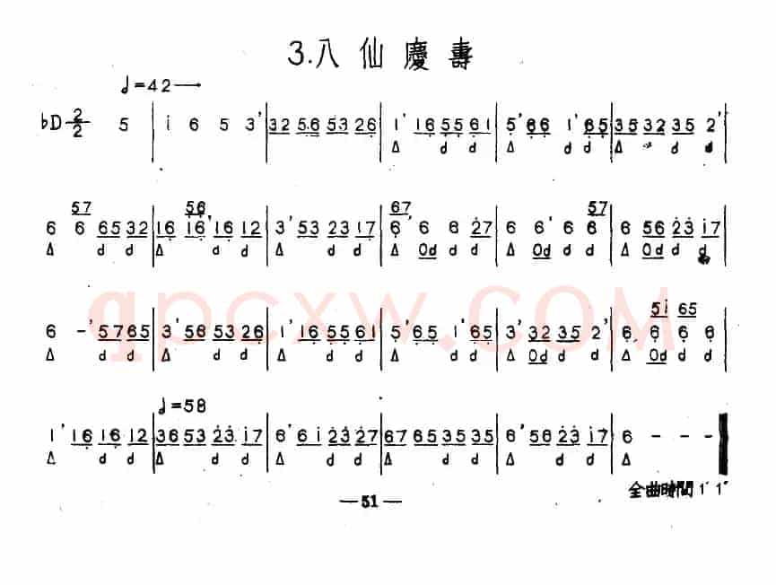 八仙庆寿（河北定州民间吹奏乐）