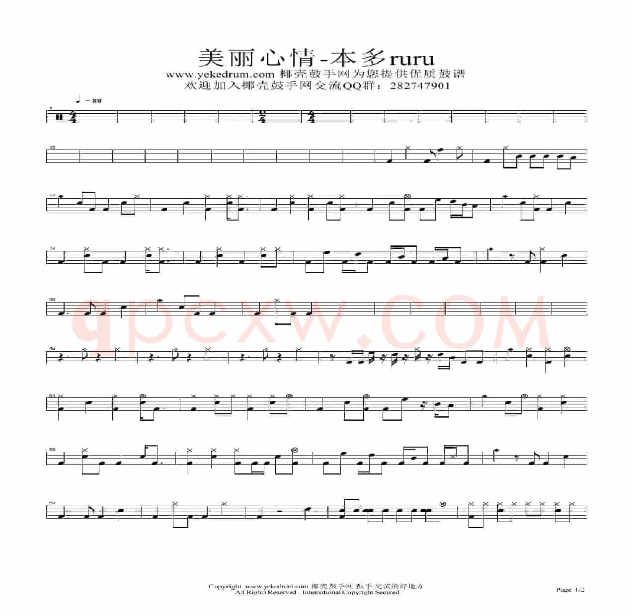 美丽心情（架子鼓谱）